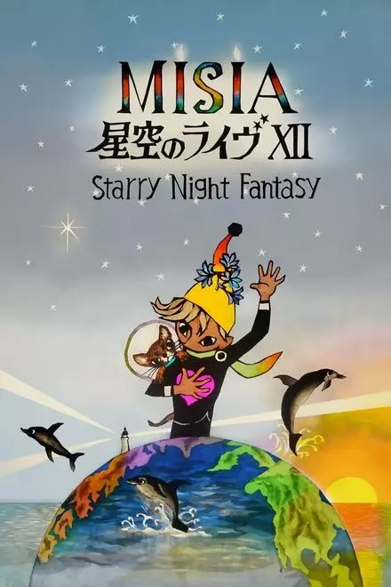 25th Anniversary MISIA æ˜Ÿç©ºã®ãƒ©ã‚¤ãƒ´XII Starry Night Fantasy