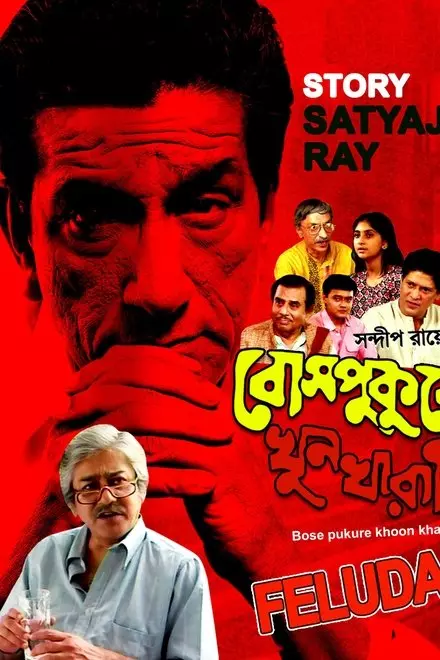Bosepukure Khunkharapi