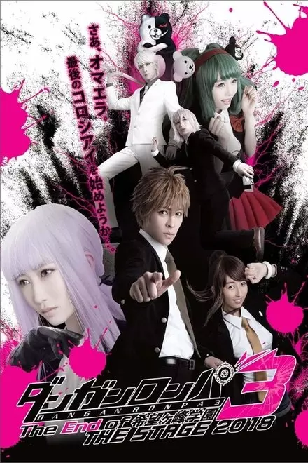 Danganronpa 3: The End of KibÅgamine Gakuen THE STAGE 2018