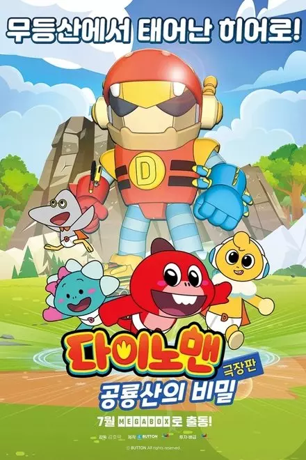 Dinoman the Movie: The Birth of Mudeungsan Dinosaur!