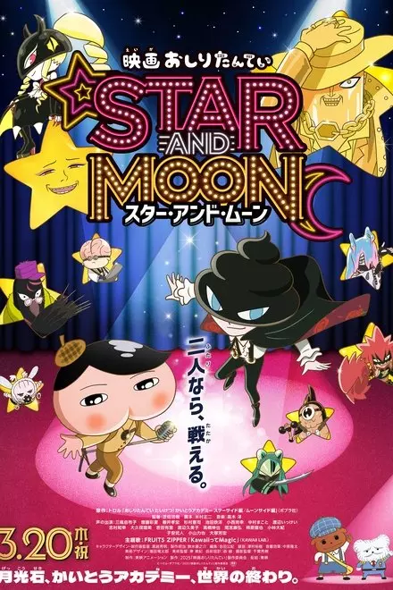 Eiga Oshiri Tantei: Star and Moon