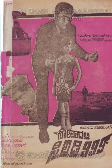 Goadalli C.I.D 999