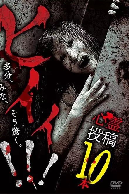 Hii!!! Shinrei TÅkÅ 10-pon