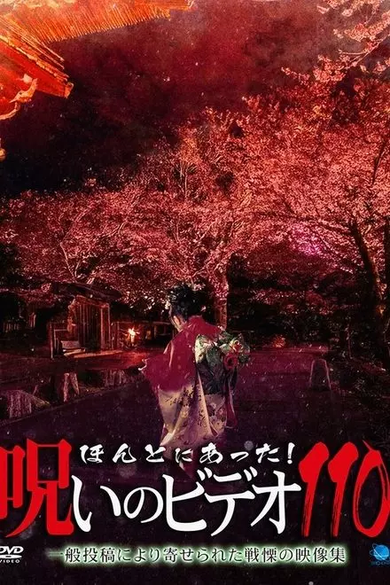 Honto Ni Atta! Noroi No Video 110
