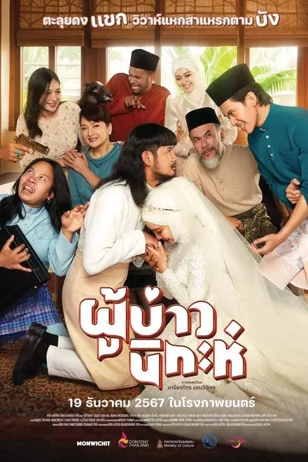 Isan Nikah