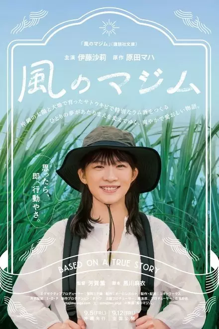 Kaze no majimu
