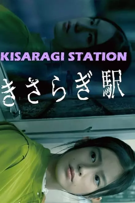 Kisaragi Station