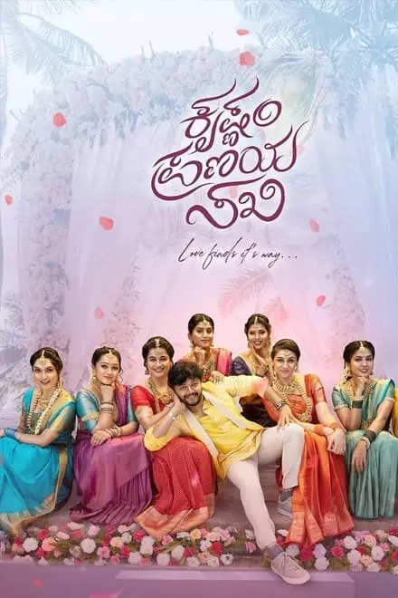 Krishnam Pranaya Sakhi