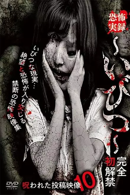 KyÅfu Jitsuroku: Ibitsu - Kanzen Hatsukaikin Norowareta TÅkÅ EizÅ 10