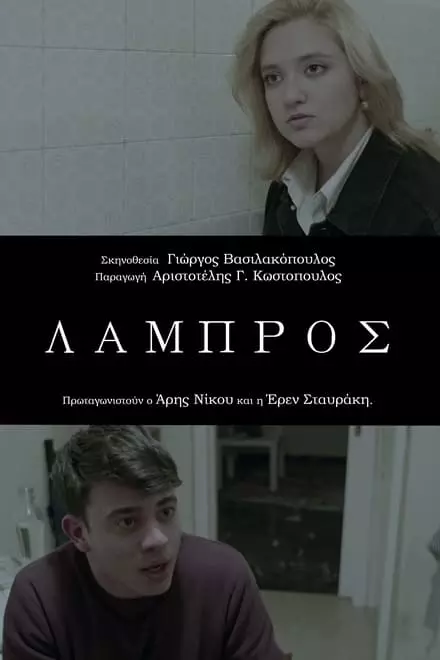 Lampros