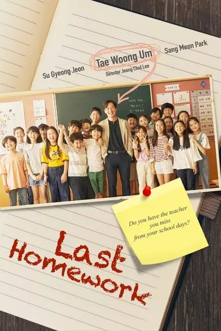 Last Homework