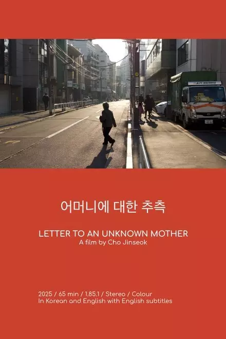 Letter to an Unknown Mother