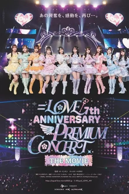 =LOVE 7th ANNIVERSARY PREMIUM CONCERT THE MOVIE