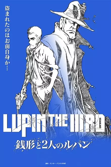 Lupin the Third: Zenigata and the 2 Lupins