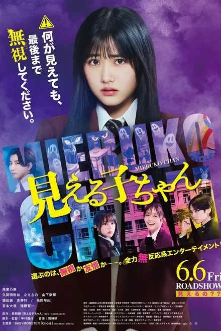 Mieruko-chan