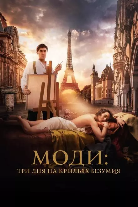ModÃ¬, Three Days on the Wing of Madness