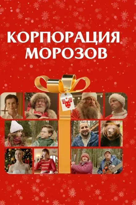 Morozov Corporation