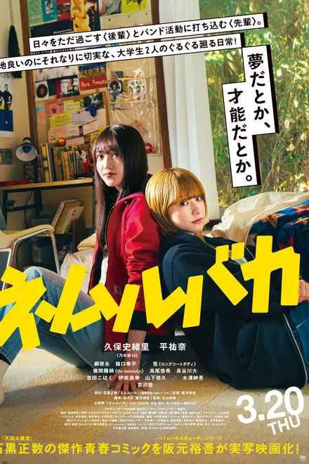 Nemurubaka