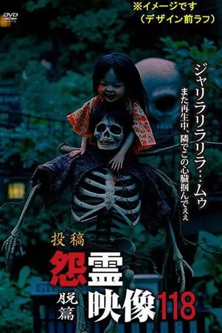 Posted Grudge Spirit Footage Vol.118: Escape Edition
