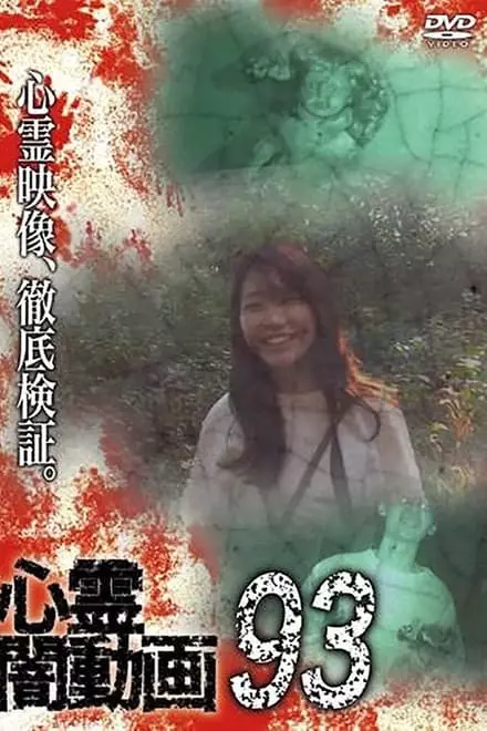 Psychic Darkness Video 93