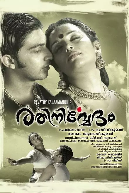 Rathinirvedam