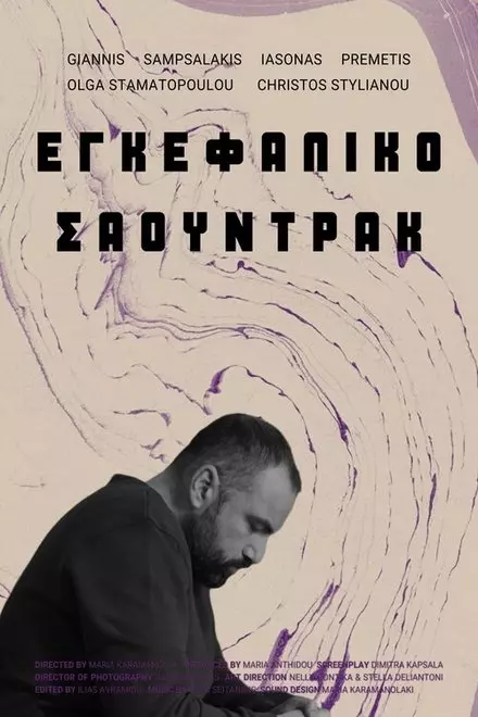 Soundtrack