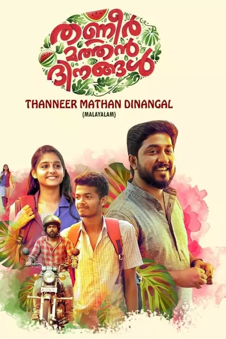 Thanneer Mathan Dinangal