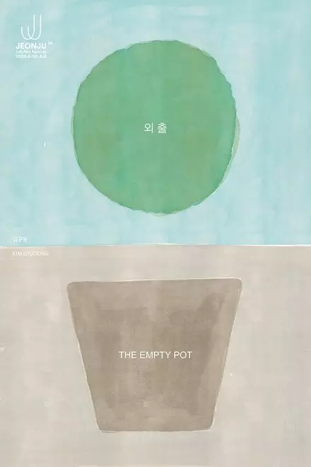 The Empty Pot