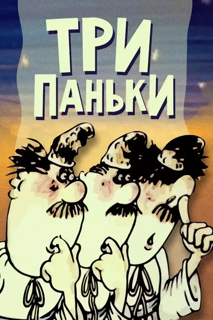 Three from Pankivka Keeps the House