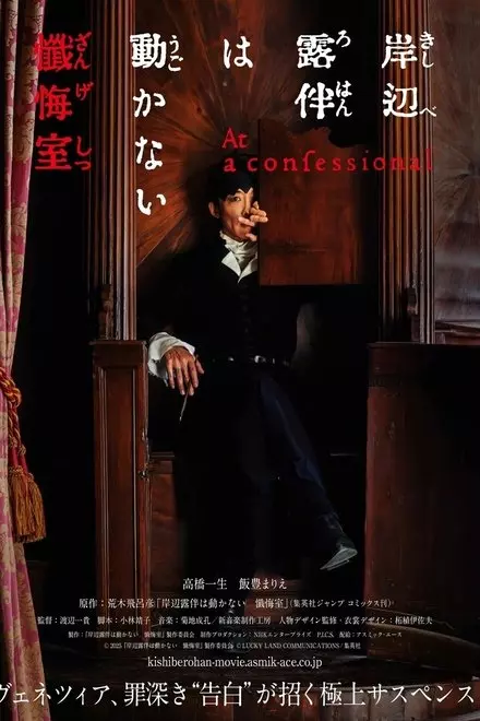 Thus Spoke Kishibe Rohan: At a Confessional