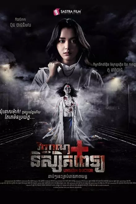 Unseen Doctor
