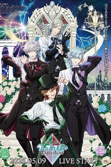 Uta noâ˜†Prince-samaâ™ª Movie: Taboo Night Kisses