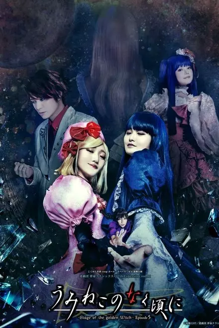 When the Seagulls Cry ï½žStage of the golden Witchï½ž Episode 5
