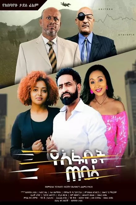 Yeafbet Tebasa