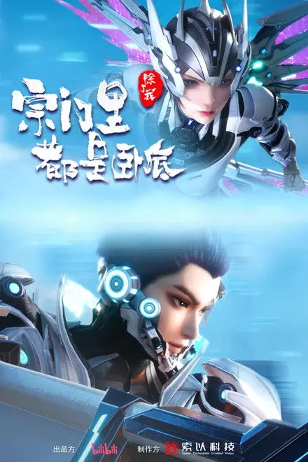 Spy x Sect Spy x Sect